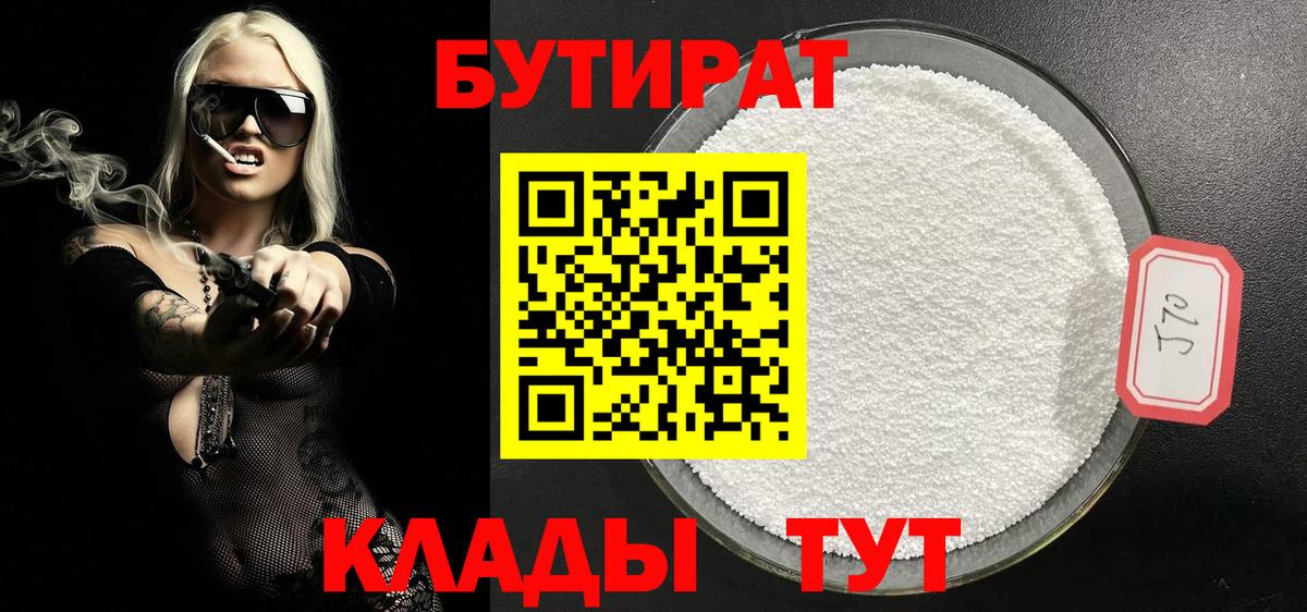 БУТИРАТ жидкий экстази Урай