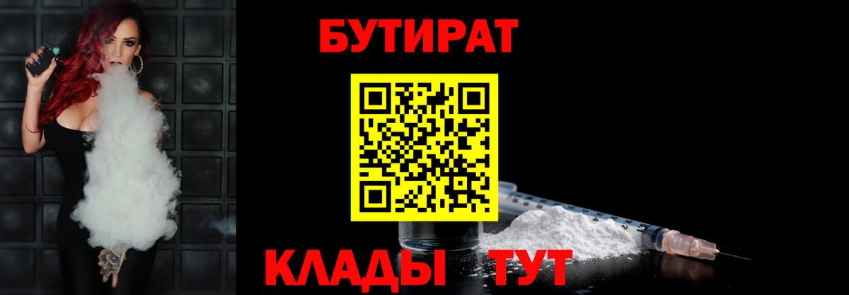 Урай  Бутират BDO  БУТИРАТ  Вход с VPN 
