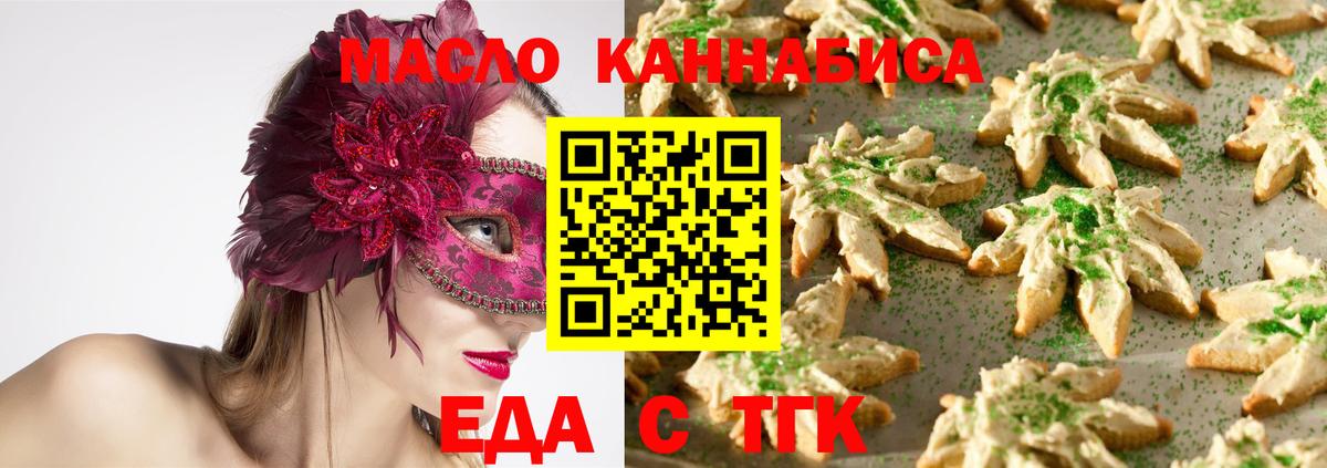 Еда ТГК марихуана  Вход с VPN  Урай 