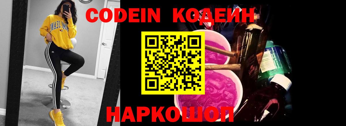 Урай  Кодеиновый сироп Lean напиток Lean (лин)  Вход с VPN  Кодеиновый сироп Lean Purple Drank 