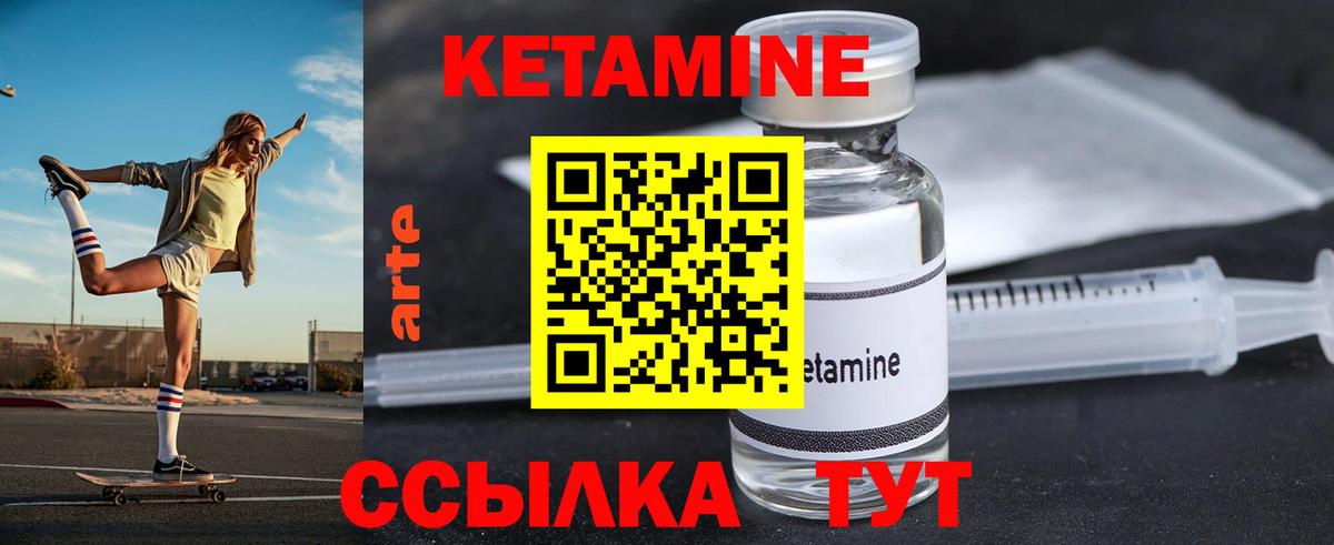 Кетамин VHQ  Вход с VPN  Урай 
