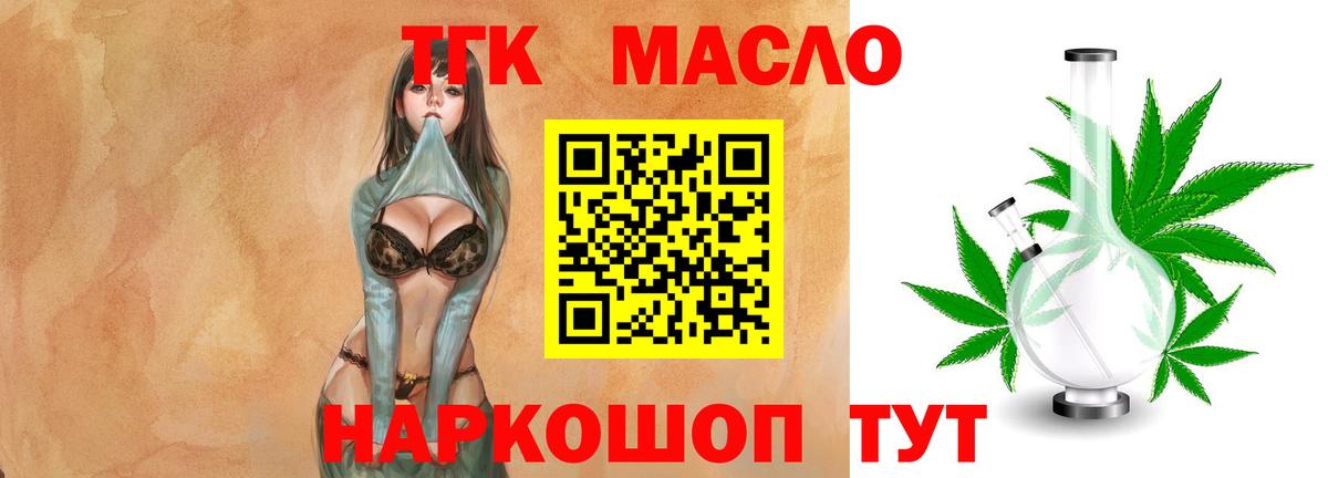 Дистиллят ТГК THC oil  Вход с VPN  Урай  ТГК вейп 